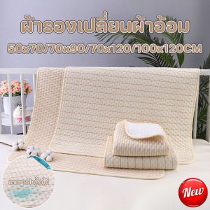 【Hurt】COD ผ้ารองฉี่ 50*70-100*120cm ผ้ารองฉี่เด็ก ผ้ารองเปลี่ยนผ้าอ้อม แผ่นรองกันเปื้อน ผ้านุ่ม ซักทําความสะอาดได้