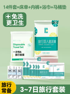 Disposable Thickened Travel Towel Bath Towel Underwear Toilet Seat Cover Four-Piece Set Bedding Cover Pillowcase Portable