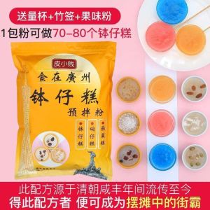500g Crystal Fruit Flavor Powder Potato Cake Ingredients Tapioca Starch 钵仔糕粉 水晶果味粉 钵仔糕材料 木薯淀粉