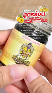 🔥โฉมใหม่🔥 1 แถม 1 | หมอชีวก ตำรับโอสถ ขนาด 200 กรัม น้ำมันนวดต้นตำรับ น้ำมันว่าน 108 ชนิด สมุนไพรไทย 100% แก้ปวดเมื่อยตามร่างกาย