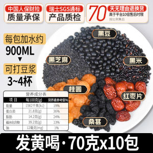 Black Bean Black Rice Black Sesame Seed Combination Dried Food Package for Soy Milk Making Wall Breaker Machine Home Use