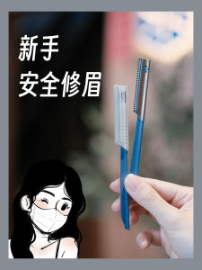 Repair Delicate Eyebrow Shape! Kai/Kai Eye-Brow Knife Special Safety Protective Net for Beginners Professional Bean Bag Eyebrow Scraping