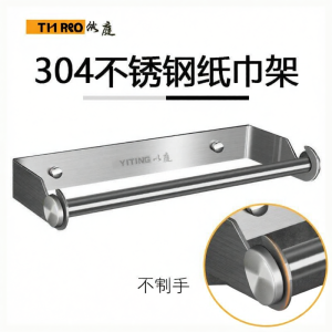 forsso | Multipurpose Organizer Paper Towel Rack 304 Stainless Steel