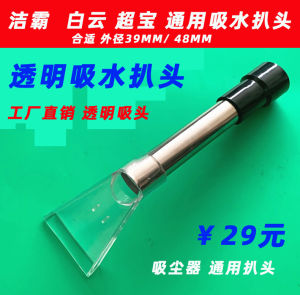 Attack Vacuum Cleaner Transparent Grilled Conversion Head Hand Grilled Sofa Steam Machine Sofa Washing Machine Absorbent Grilled Handheld Fabric