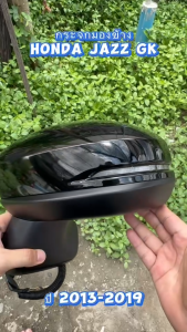 กระจกมองข้าง Honda Jazz GK ปี 2013-2019 ระบบพับไฟฟ้า+ปรับไฟฟ้า มีไฟเลี้ยว (สายไฟ 7 สาย )