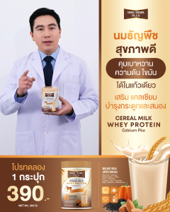 โปรตีนพืช เวย์ เวย์โปรตีนจากพืช นมธัญพืช Whey Protein DRD HERD PLUS