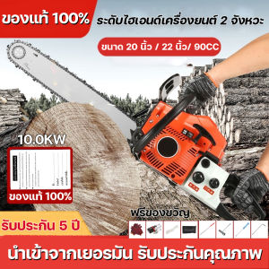 เลื่อยยนต์ เลื่อยไฟฟ้า เลื่อยโซ่ยนต์ เลื่อยยนต์ตัดไม้ เครื่องตัดไม้ เลื่อยน้ำมันเบนซินกำลังสูง 20นิ้ว 22นิ้ว พลังเพียงพอ ตัดไม้ได้สบาย (รับประกัน 5 ปี)