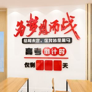 Motivational Wall Stickers High School Entrance Exam Countdown Reminder Class Culture Wall Decorations Acrylic Waterproof