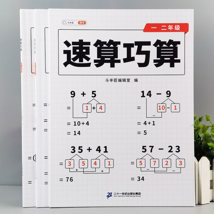 Primary School Mathematics Speed Calculation Techniques Comprehensive ...