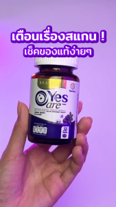 Real Elixir Yes Care บรรจุ 30 เม็ด 1ขวด