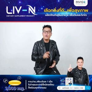 (2 กล่อง) Liv N ลีฟ เอ็น อาหารเสริมบำรุงตับ วิตามินบำรุงตับ บำรุงกระดูก บำรุงตับ