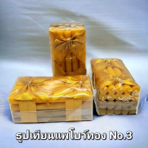 ธูปเทียนแพโบว์ทองNo.3 เทียนขอขมา หรือ ตั้งโต๊ะหมู่บูชา เกรดดี