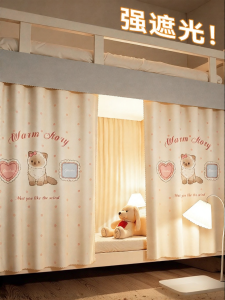 YANYANGTIAN | For Lower Bunk Soft U-Shaped Rail Heavy Light-Blocking Bed Curtain