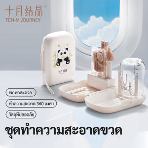 เซทแปรงล้างขวดนม 7 ชิ้น TEN-M JOURNEY อุปกรณ์ล้างขวดนม ล้างแก้ว ล้างจุกนม แปรงฟองน้ำ ขนนุ่ม ไม่ทำรอย ใช้งานง่าย พกพาสะดวก ไม่ระคายเคือง