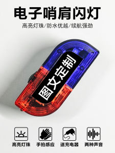 Outdoor Security Red Blue Flashlight Electronic Whistle Shoulder Flashlight Charging Model Property Management Night Patrol