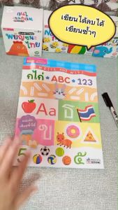 หนังสือฝึกเขียนอักษร เขียนได้ลบได้ : กไก่ ABC 123 Write and Wipe ฝึกคัด หัดเขียน MarinaShop