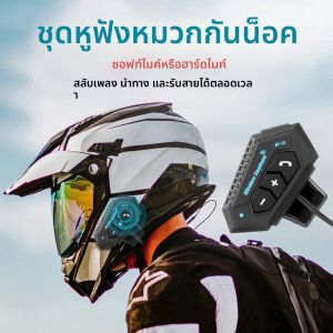 ชุดหูฟังติดหมวกกันน็อครถจักรยานยนต์ BT12 ชุดโทรแฮนด์ฟรีสเตอริโอป้องกันการรบกวนกันน้ําเครื่องเล่นเพลงลําโพงหูฟังไร้สาย