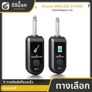 ระบบกีตาร์ไร้สาย 2.4G แบตเตอรี่ลิเธียมแบบชาร์จไฟได้ในตัวตัวตัวรับส่งสัญญาณกีตาร์ไร้สายสําหรับกีตาร์เบสไฟฟ้า