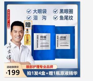 Ray Lui Same Style Handsome Nan Eye Grain Stuck Fading Wrinkle Anti-Aging Anti-Wrinkle Pattern Firming Eye Pad Fine Lines Genuine Goods