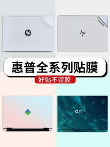 HP Star Book pro 14/16/15 plus Shadow Spirit 11/10/9/8 pro Computer Stickers Full Set Pure Color Body Protection Film for Laptop