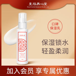 Moisturizing Essence Lotion Youth Type Light Moisturizing Locking Water Lightweight Soft Moisturizing Royal Family Health Hall