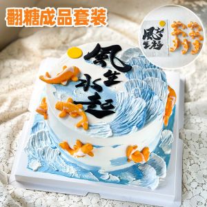 Fathers Day Chocolate Cake Decoration Display Baking Tool Mens Birthday Water Ink Style Decorative Item Festive Supplies