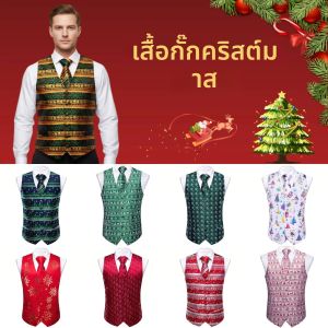 ชุดเซ็ตเสื้อกั๊กผู้ชายสีสันสดใสสำหรับคริสต์มาส พร้อมเนคไท ผ้าเช็ดหน้า กระดุมข้อมือ 4 ชิ้น ของขวัญสำหรับคุณพ่อหรือแฟนหนุ่มในงานแต่งงานหรืองานปาร์ตี้คริสต์มาส