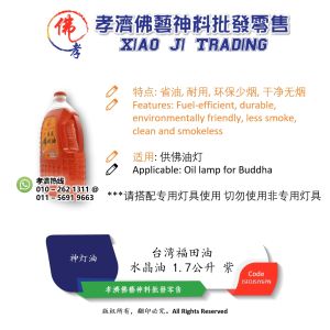 孝濟神料 台湾福田油 福到家 水晶油 1.7公升 紫 特级环保无烟 仅供点灯 不可食用 无油烟 不凝固 使用方便 Praying Crystal Oil 1.7L Taiwan Futioan Fu Dao Jia Purple Friendly Smoke