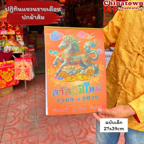 ปฏิทินปี 2569 แบบใหญ่: เปรียบเทียบแบบแขวนผนังกับแบบตั้งโต๊ะ เลือกแบบไหนให้เหมาะกับพื้นที่และการใช้งาน