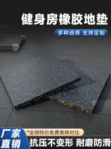 Home Gym Rubber Mat Indoor Bar Dumbbell Strength Area Shock Absorption Soundproof Floor Glue Anti-vibration Mat Fitness Equipment