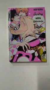 แฟนหนุ่ม การ์ตูนวาย B2 ปั้นทาย จองปั้นทาย การผ่อนคลาส