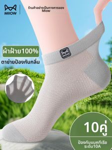 MiiOW | Antibacterial Odor-Resistant Sweat-Absorbing Men Summer Thin Socks 100% Cotton