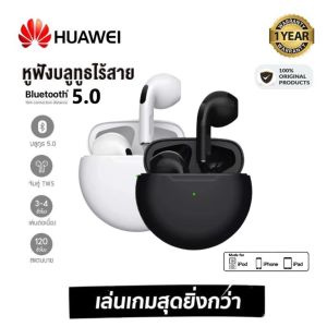 ประกัน 5 ปี หูฟัง Huawei หูฟัง บลูทูธ เบส หูฟังบลูทูธแท้ หูฟังไร้สาย bluetooth หูฟังไร้สายแท้ หูงฟังบลูทูธ หูพังบลูทูธ หูพังไร้สาย หูงฟัง