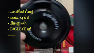 แตรปริ้นซ์ใหญ่ 106มม 24V เสียงสูง-เสียงต่ำ EAGLEYE แท้ๆ คุณภาพเสียงตามมาตรฐานยุโรป แตรปิ้น แตรปริ้นอย่างดี (คู่ละ)/ISGFL