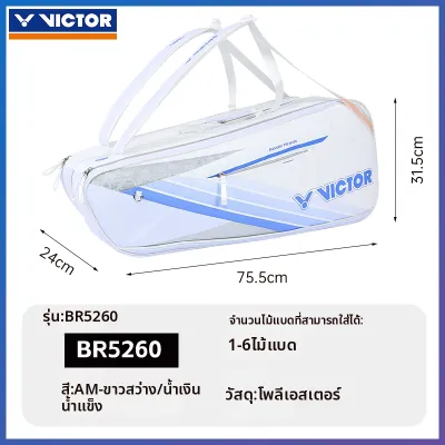 Victor | กระเป๋าแบดมินตัน 6 แร็คเก็ต สำหรับทุกเพศ
