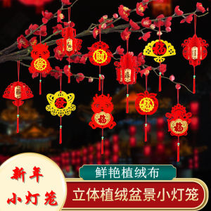 เครื่องประดับโคมไฟขนาดเล็กบอนไซตกแต่งฉากเทศกาลปีใหม่ตรุษจีนโคมไฟสีแดงของตกแต่งภายในที่แขวน