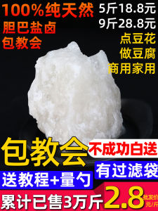Natural Salt Spring Water from Zigong Sichuan Tofu Coagulant for Home And Commercial Use Traditional Method of Bean Curd Making