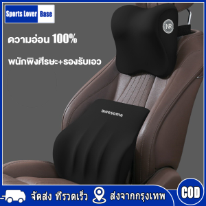 【มาถึงใน 3 วัน】พนักพิงที่สะดวกสบาย ชุดหมอนรองคอในรถยนต์ สากล หมอนรองคอรถยนต์ เบาะรองหลังรถยนต์ หมอนรองคอในรถ หมอนรองคอ รองรับเอวแปดจุด บอกลาอาการปวดเอว