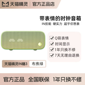 Smart Speaker Night Light Bluetooth Voice Control Alarm Clock in Sugar 3 Flagship Store Taobao Time Q Candy Sound Box