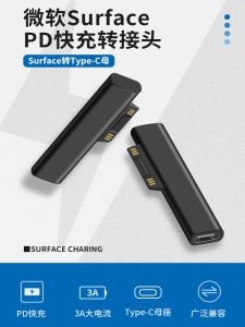 Surface Fast Charge Magnetic Absorption Type C Adapter Cable Trick Line Suitable for Microsoft Pro6 High Value Best Selling