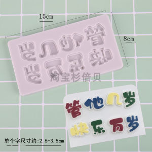Douyin Online Influencer No Matter How Happy He Is Long Live the Font Chocolate Fondant Silicone Mold Baking Cake Topper