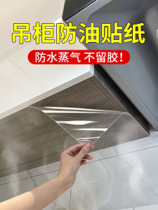 Kitchen Wall Cupboard Oil-Proof Stickers Waterproof Steam Wall Stickers Moisture-Proof Self-Adhesive Cabinets Bottom Transparent Oil-Proof Smoke-Proof Film