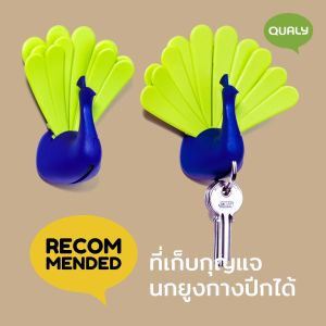 Peacock Key Holder ที่แขวนพวงกุญแจติดผนัง ดีไซน์ นกยูง Qualy(ควอลี่)