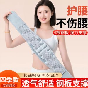 Four-Season Lightweight Narrow Waist Support Belt for Men And Women Breathable Warm Steel Plate Support Lumbar Pain Relief