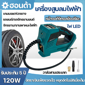 ปั้มลมไร้สาย เครื่องสูบลมไฟฟ้า ปั้มลมรถยนต์ หน้าจอดิจิตอลอัจฉริยะ ไฟ LED ปั้มลมแบบพกพา ที่เติมลมยางรถ ปั๊มลมไฟฟ้า ที่สูบลมรถยนต์ 10 วินาทีเพื่อพองตัว