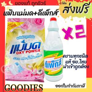 📢 น้ำยาซักผ้าขาว Depex ดีเพ็กส์ ขจัดคราบสกปรกฝังลึก 500g./ขวด น้ำยาซักผ้า ฉลากไทย อย.ไทย นำเข้าถูกต้อง