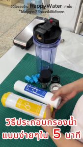 แพ็คคู่แก้หินปูน กระบอกกรองน้ำใช้ กรองน้ำบาดาล กรองหินปูน กรองน้ำบ่อ กรองน้ำกระด้าง คราบขาวตามพื้น เกาะสุขภัณฑ์ ท่อ 4 หุน (1/2")