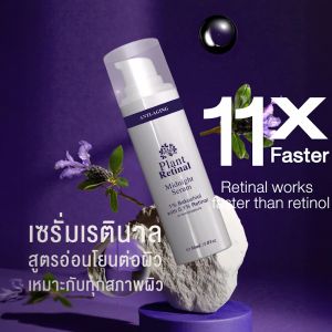 สูตรอ่อนโยน เซรั่มเรตินาล สูตรอ่อนโยน Plant Retinal Midnight Serum ขนาด 30 ml