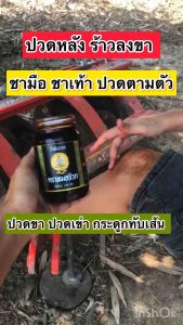 น้ำมันนวดตราหมอชีวก ขนาด 50 กรัม พร้อมส่ง