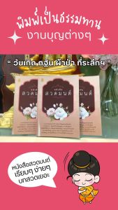 หนังสือสวดมนต์ | ขนาด 13x18.5 cm. | แพ็ก 5 เล่ม แพ็ก 10 เล่ม | เลี่ยงเชียง หนังสือธรรมทาน สวดมนต์